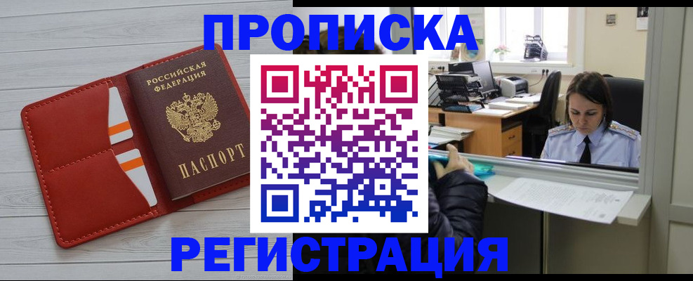 временная регистрация в квартире в Исилькуле